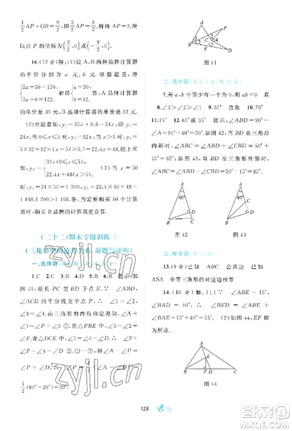 廣西師范大學(xué)出版社2022新課程學(xué)習(xí)與測(cè)評(píng)單元雙測(cè)八年級(jí)數(shù)學(xué)上冊(cè)滬科版C版參考答案