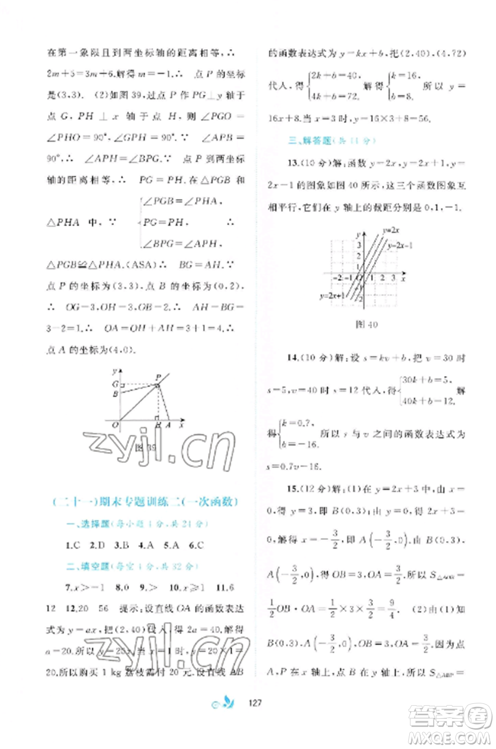 廣西師范大學(xué)出版社2022新課程學(xué)習(xí)與測(cè)評(píng)單元雙測(cè)八年級(jí)數(shù)學(xué)上冊(cè)滬科版C版參考答案