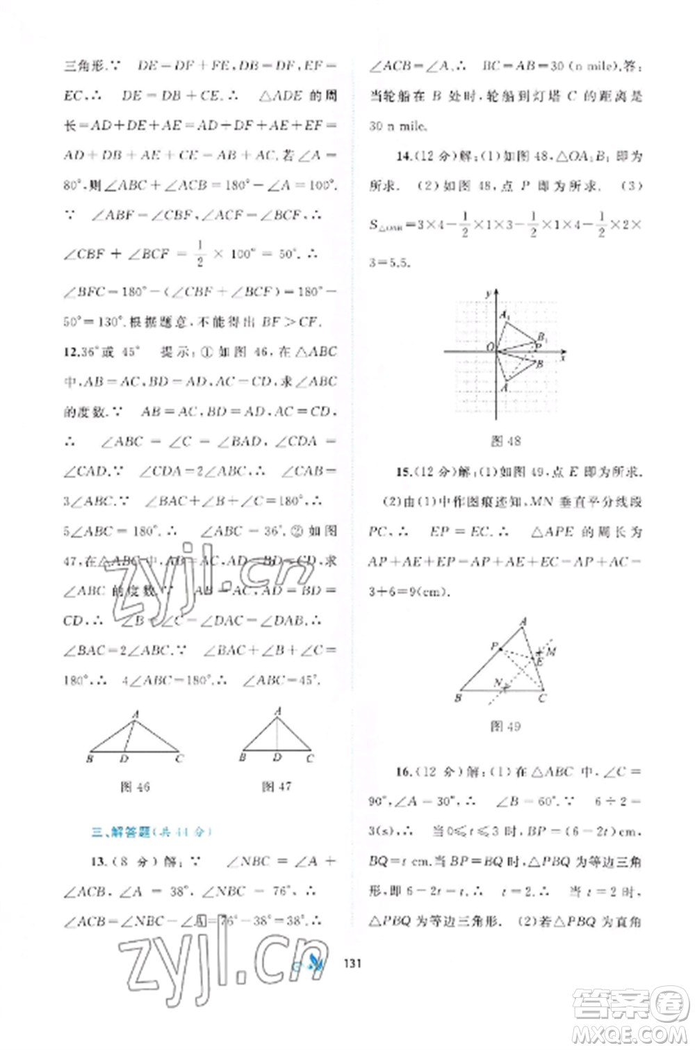 廣西師范大學(xué)出版社2022新課程學(xué)習(xí)與測(cè)評(píng)單元雙測(cè)八年級(jí)數(shù)學(xué)上冊(cè)滬科版C版參考答案