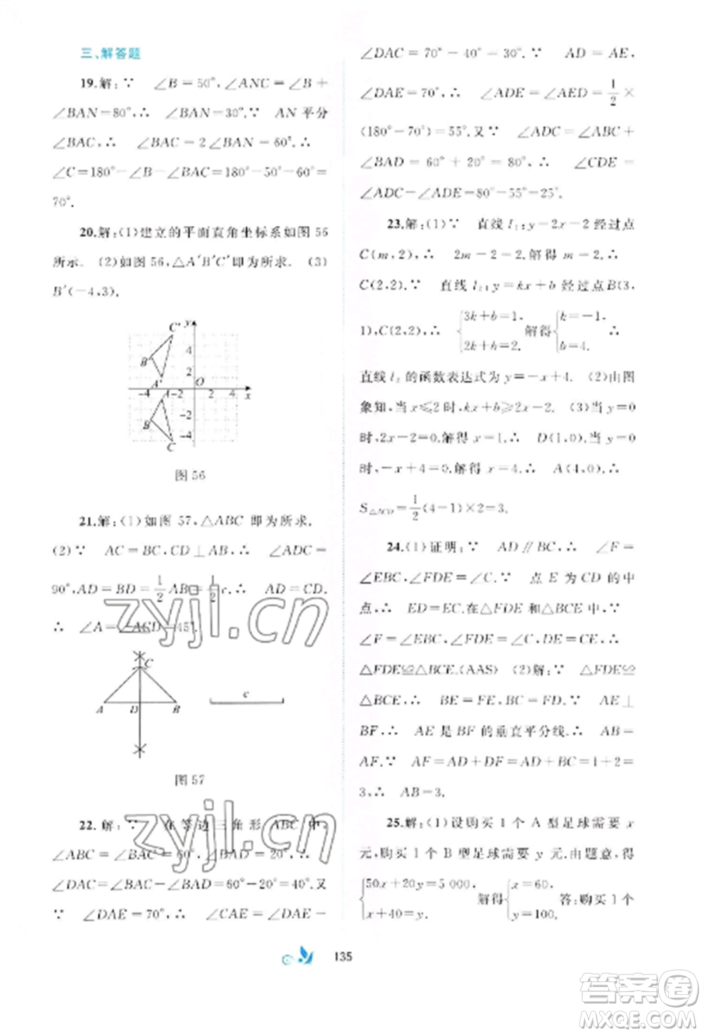 廣西師范大學(xué)出版社2022新課程學(xué)習(xí)與測(cè)評(píng)單元雙測(cè)八年級(jí)數(shù)學(xué)上冊(cè)滬科版C版參考答案