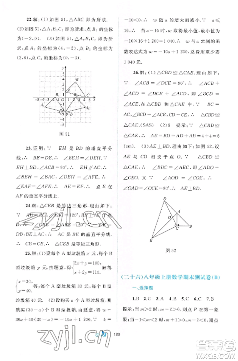 廣西師范大學(xué)出版社2022新課程學(xué)習(xí)與測(cè)評(píng)單元雙測(cè)八年級(jí)數(shù)學(xué)上冊(cè)滬科版C版參考答案