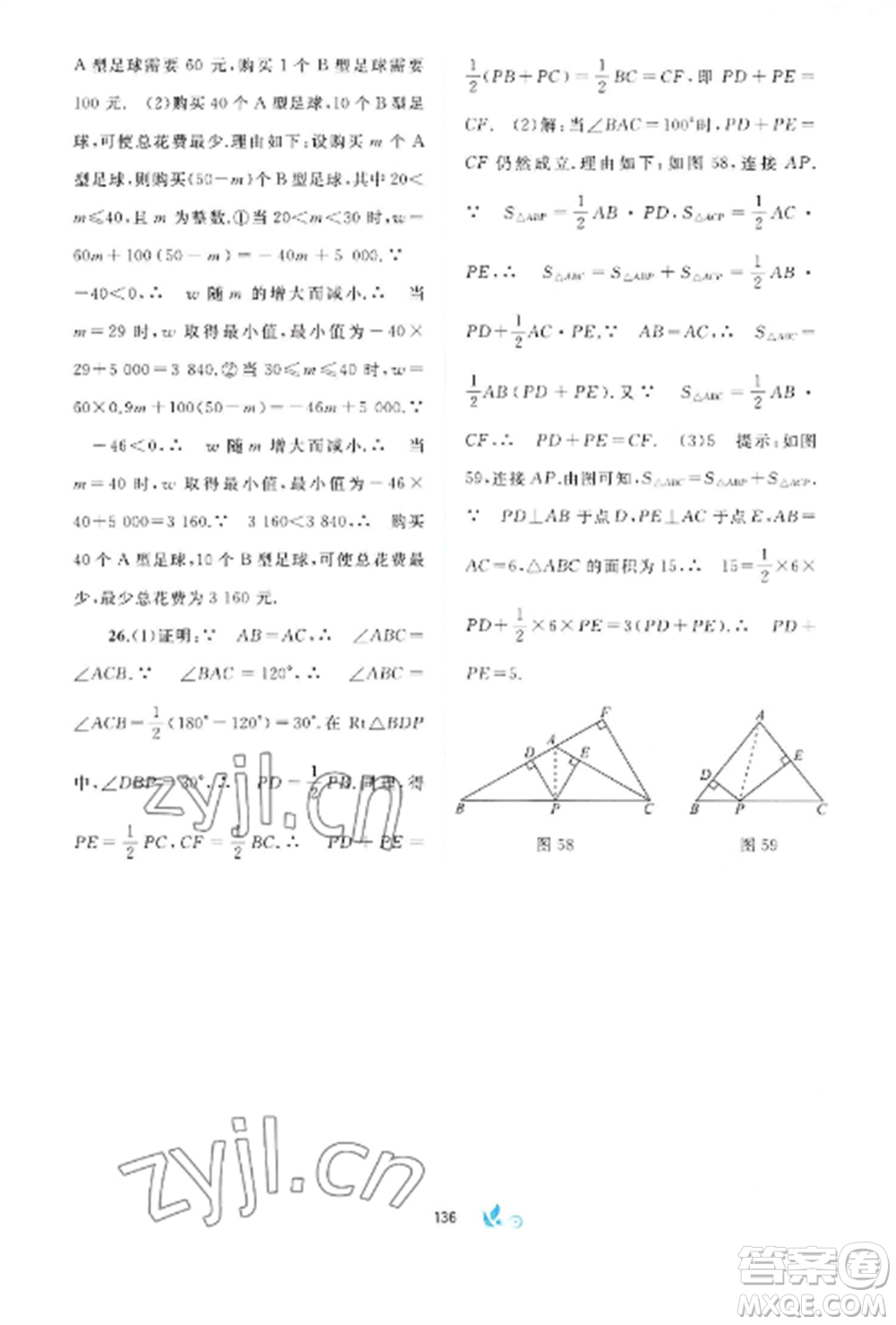 廣西師范大學(xué)出版社2022新課程學(xué)習(xí)與測(cè)評(píng)單元雙測(cè)八年級(jí)數(shù)學(xué)上冊(cè)滬科版C版參考答案