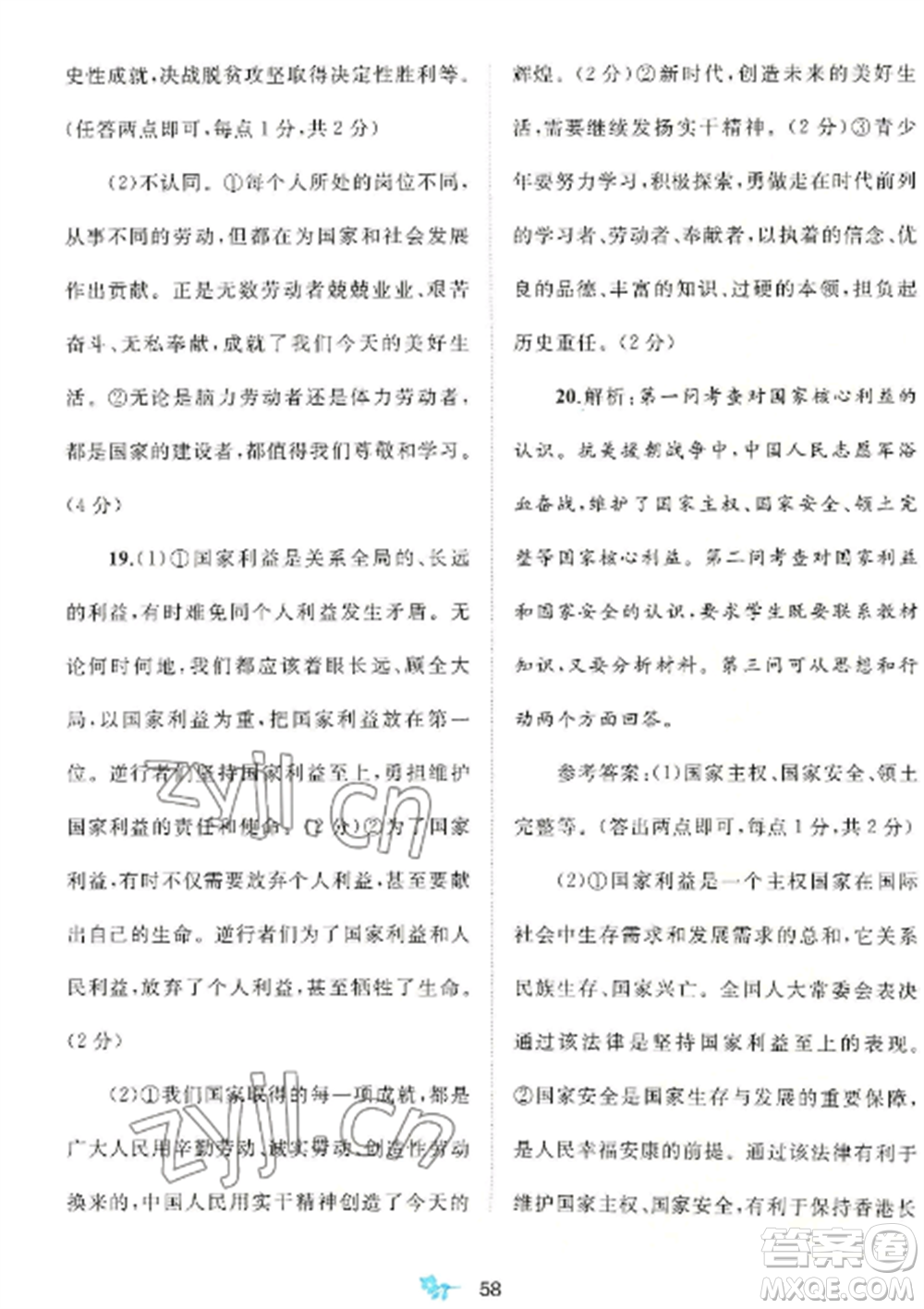 廣西師范大學出版社2022新課程學習與測評單元雙測八年級道德與法治上冊人教版A版參考答案