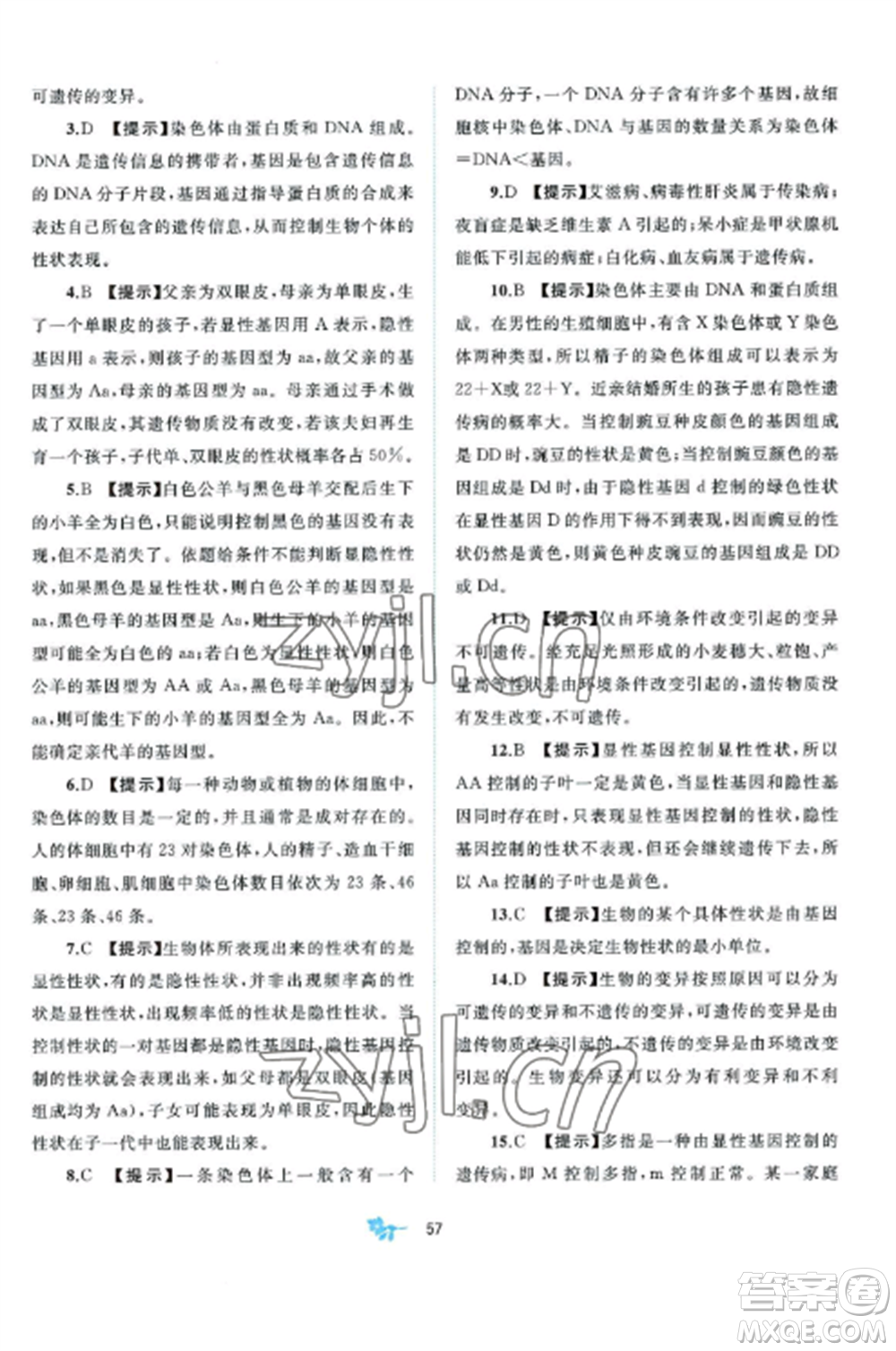 廣西師范大學(xué)出版社2022新課程學(xué)習(xí)與測評單元雙測八年級生物上冊北師大B版參考答案