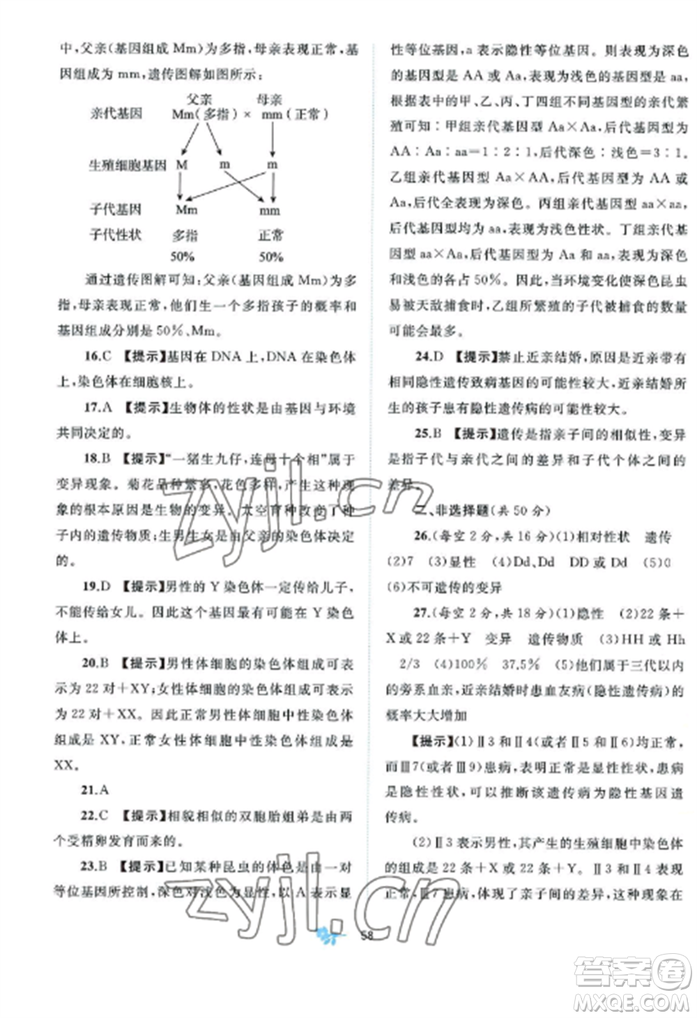 廣西師范大學(xué)出版社2022新課程學(xué)習(xí)與測評單元雙測八年級生物上冊北師大B版參考答案