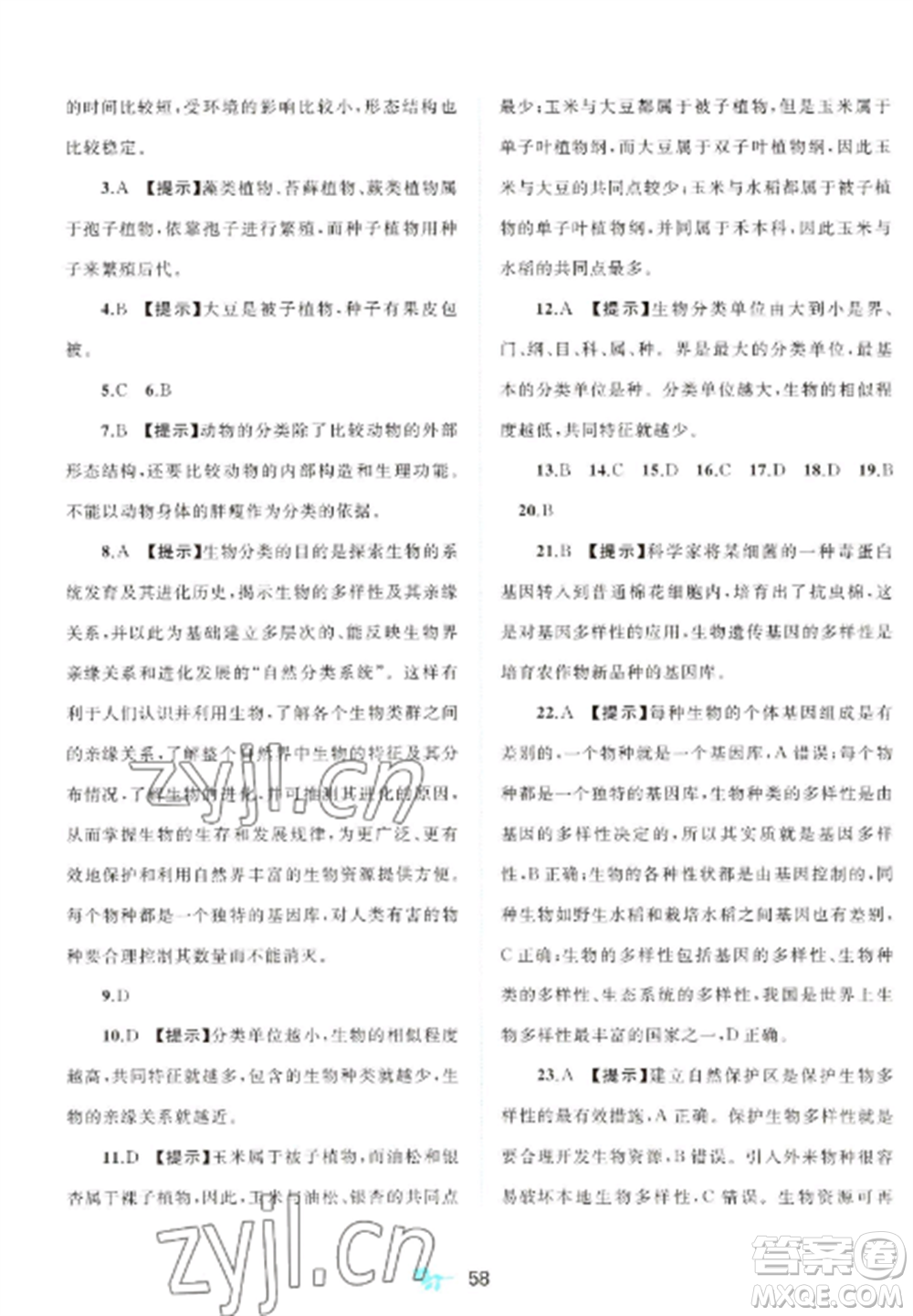 廣西師范大學(xué)出版社2022新課程學(xué)習(xí)與測評單元雙測八年級生物上冊人教版A版參考答案