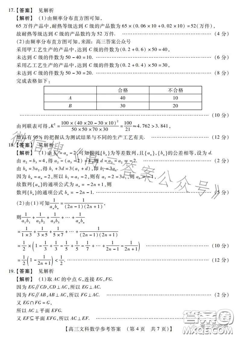 2022-2023學(xué)年TOP二十名校十二月調(diào)研考高三文科數(shù)學(xué)試卷答案