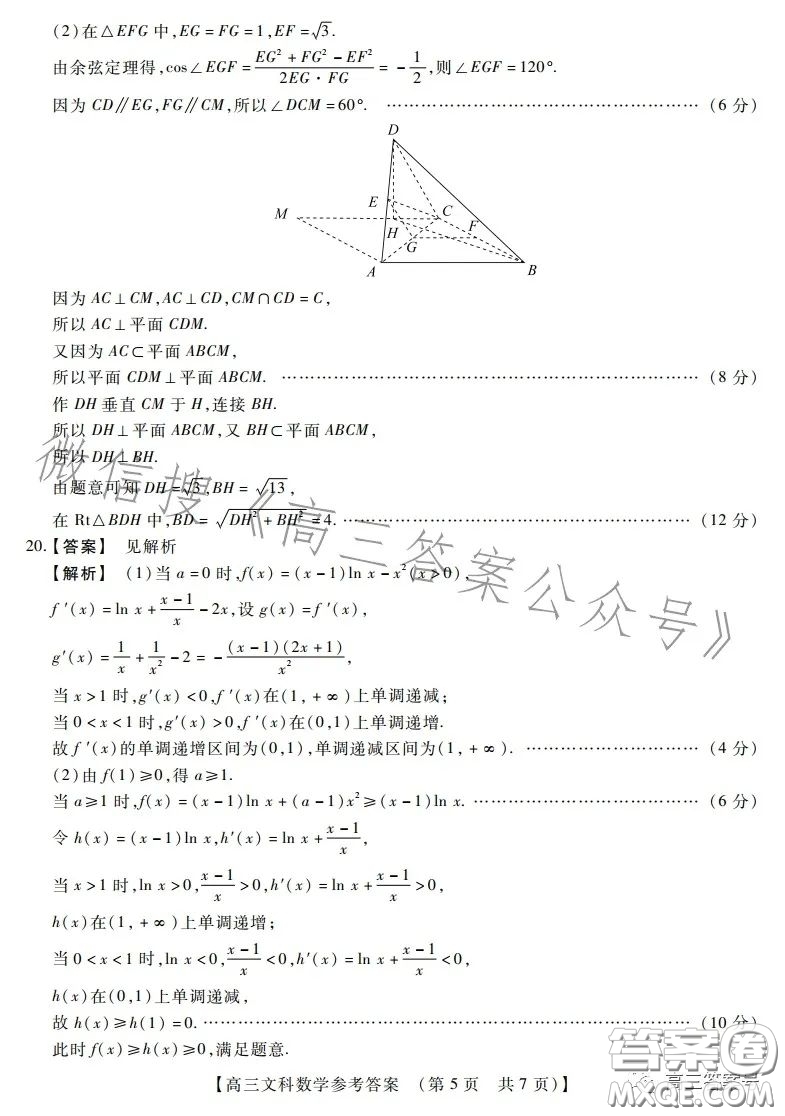 2022-2023學(xué)年TOP二十名校十二月調(diào)研考高三文科數(shù)學(xué)試卷答案