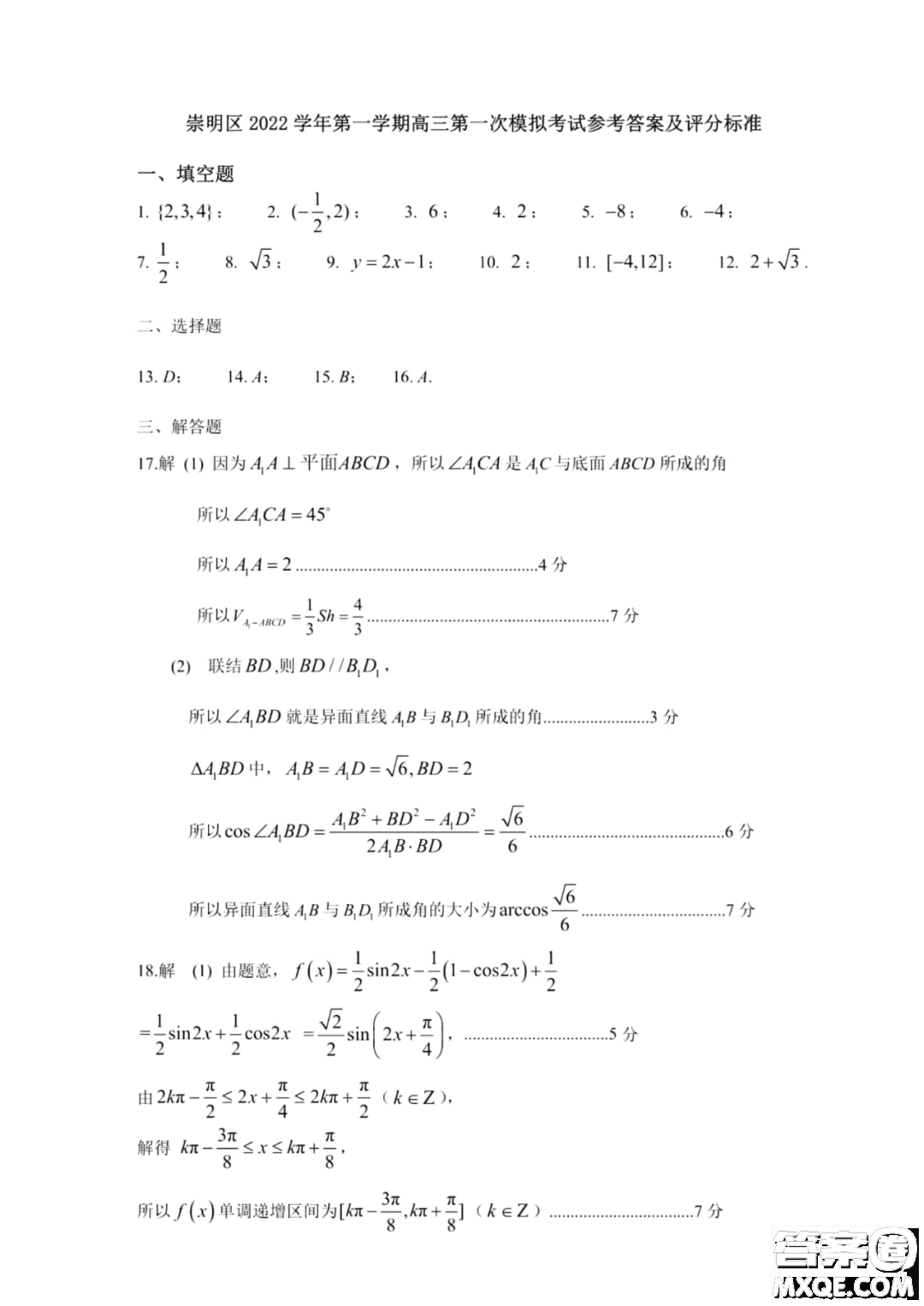 2023屆上海崇明區(qū)高三數(shù)學(xué)一模試卷及答案