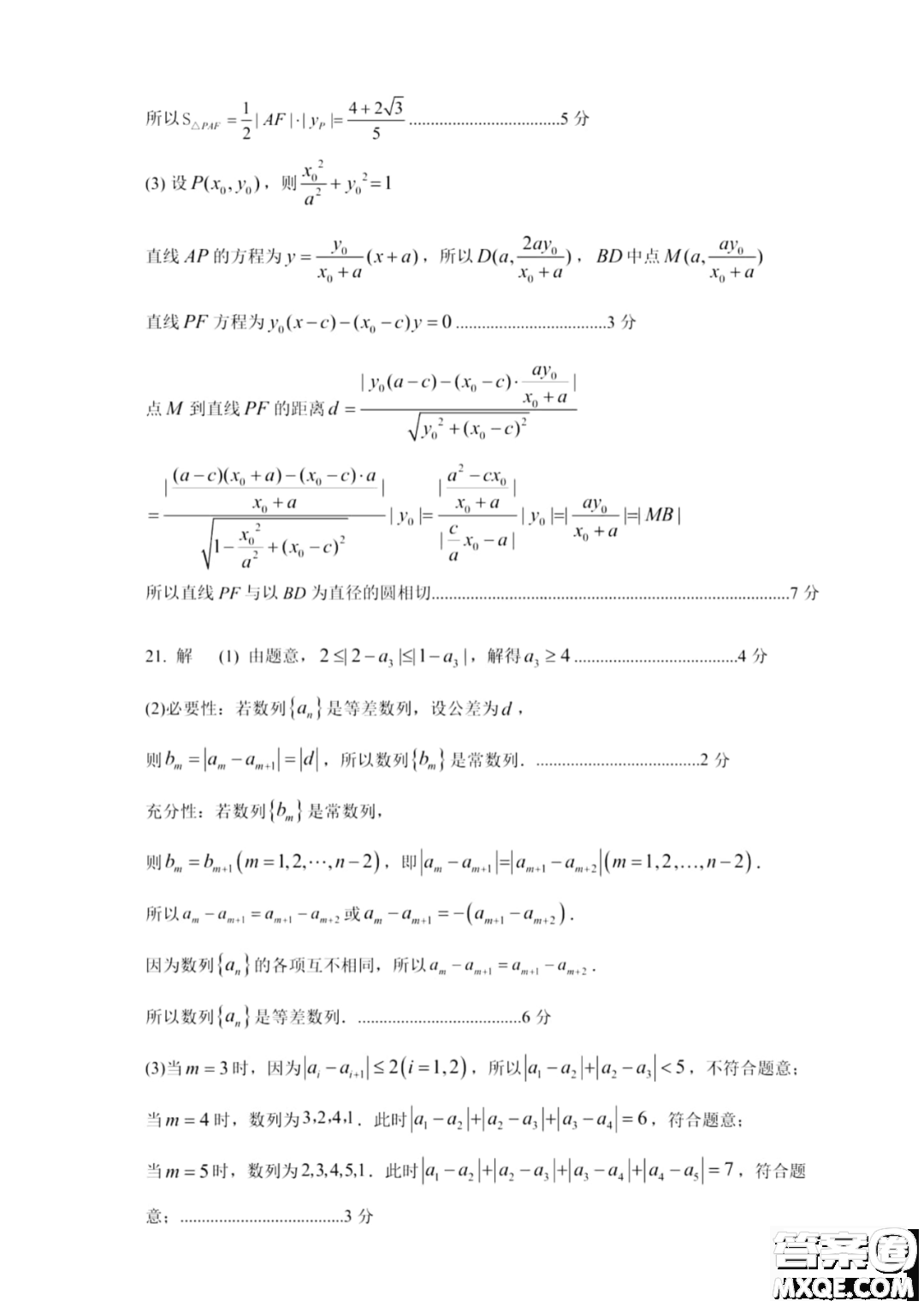 2023屆上海崇明區(qū)高三數(shù)學(xué)一模試卷及答案