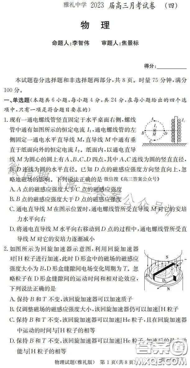 雅禮中學(xué)2023屆高三月考四物理試卷答案