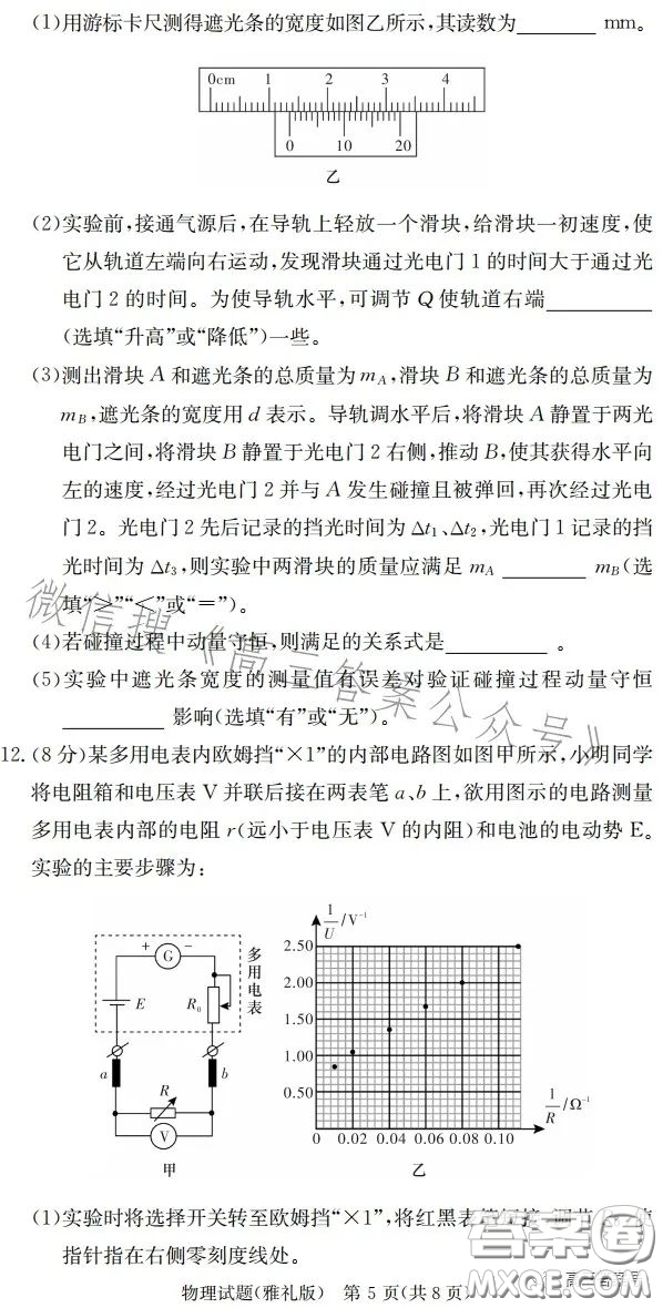 雅禮中學(xué)2023屆高三月考四物理試卷答案