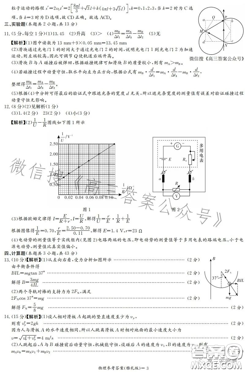 雅禮中學(xué)2023屆高三月考四物理試卷答案