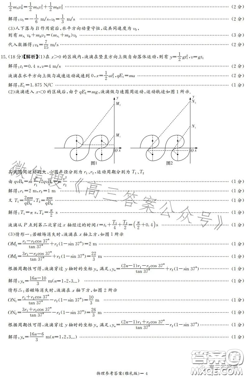 雅禮中學(xué)2023屆高三月考四物理試卷答案