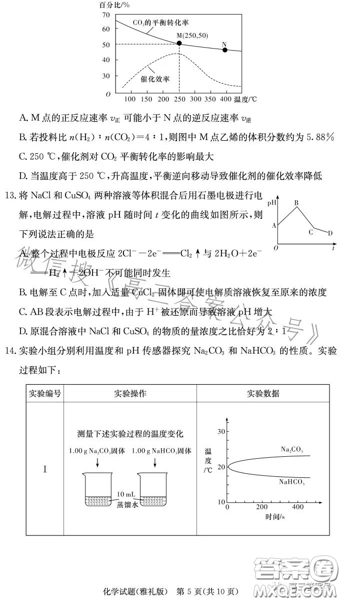 雅禮中學2023屆高三月考四化學試卷答案