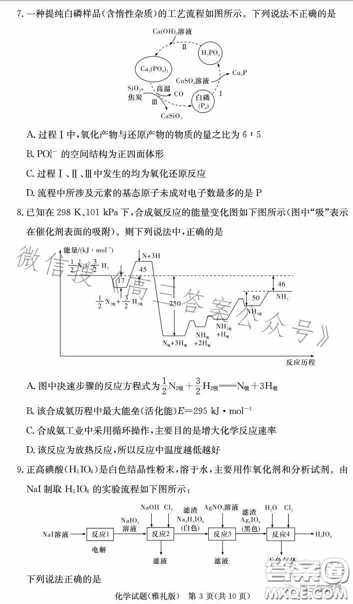 雅禮中學2023屆高三月考四化學試卷答案