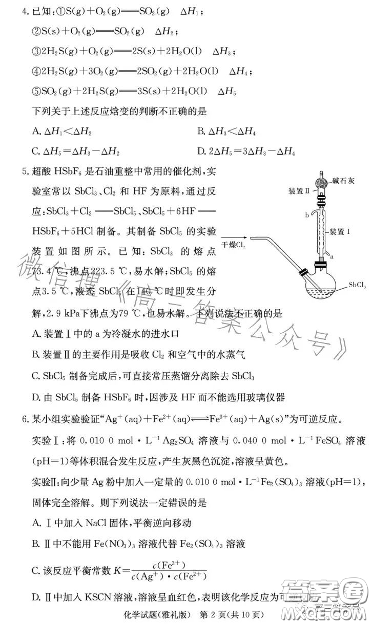 雅禮中學2023屆高三月考四化學試卷答案