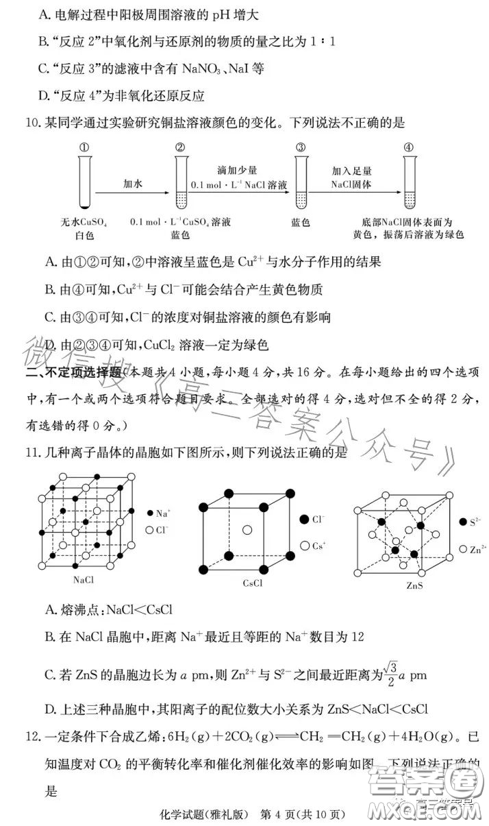 雅禮中學2023屆高三月考四化學試卷答案