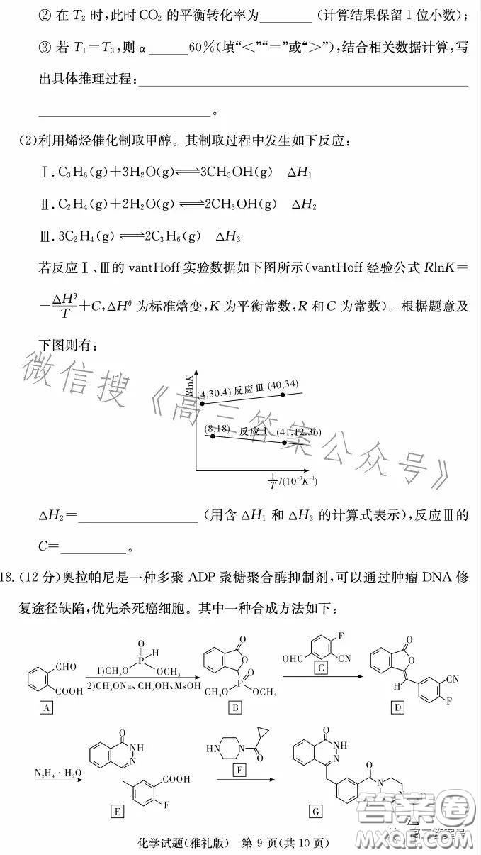 雅禮中學2023屆高三月考四化學試卷答案