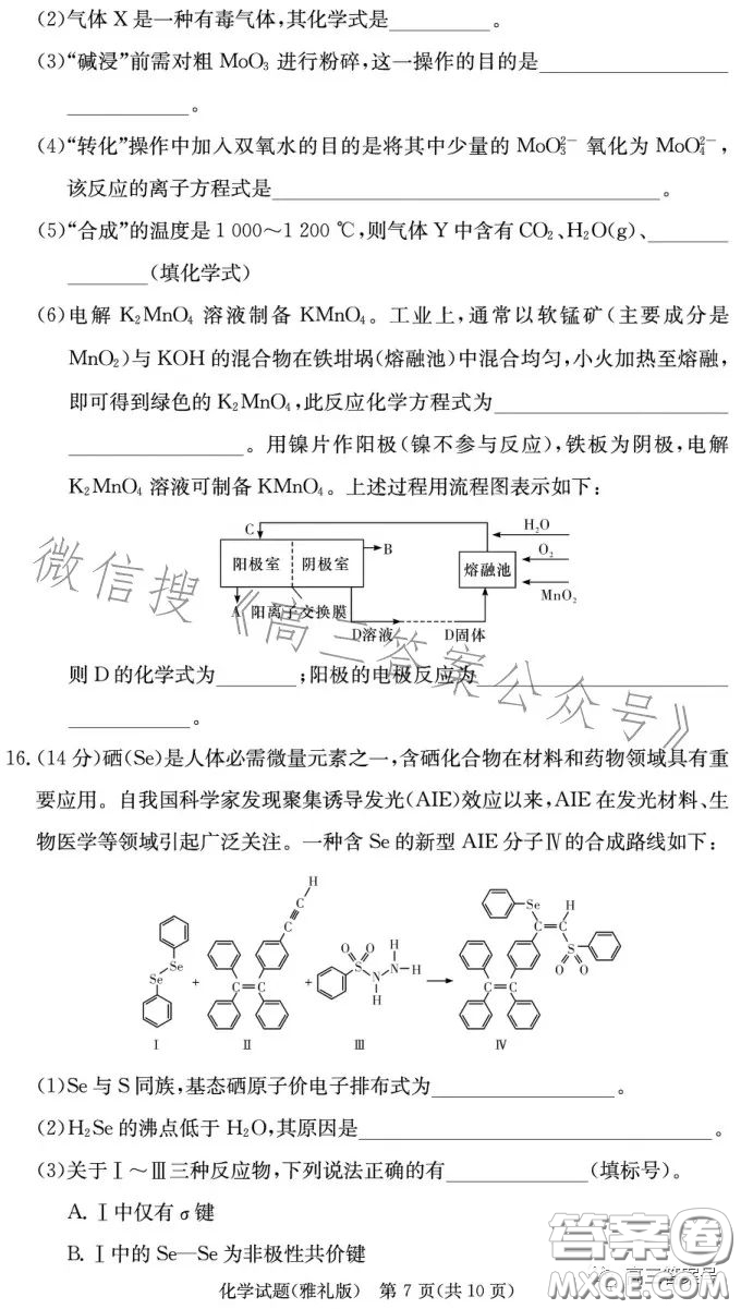 雅禮中學2023屆高三月考四化學試卷答案