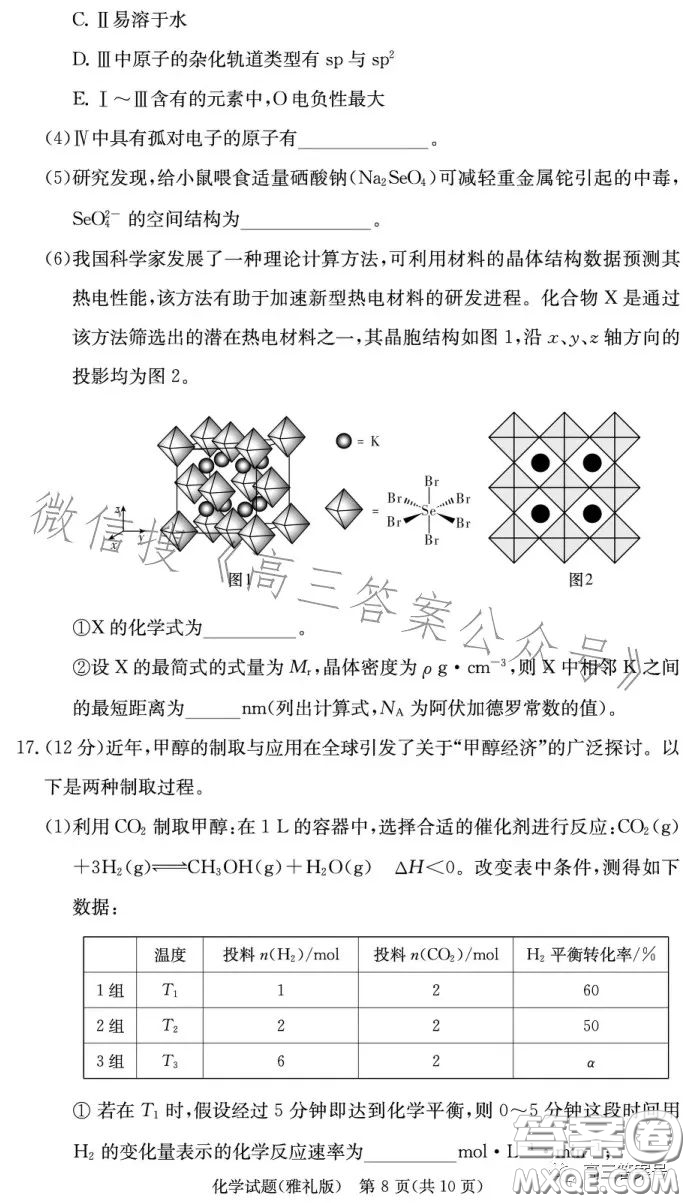 雅禮中學2023屆高三月考四化學試卷答案