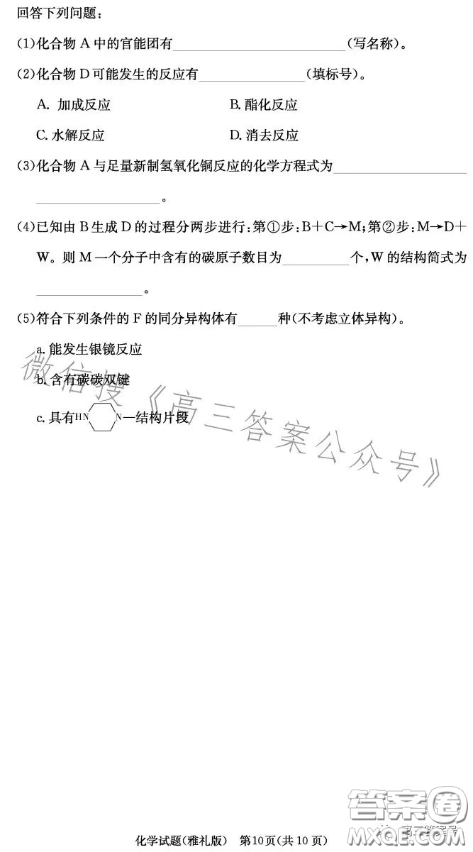 雅禮中學2023屆高三月考四化學試卷答案