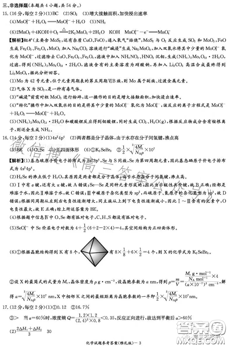 雅禮中學2023屆高三月考四化學試卷答案