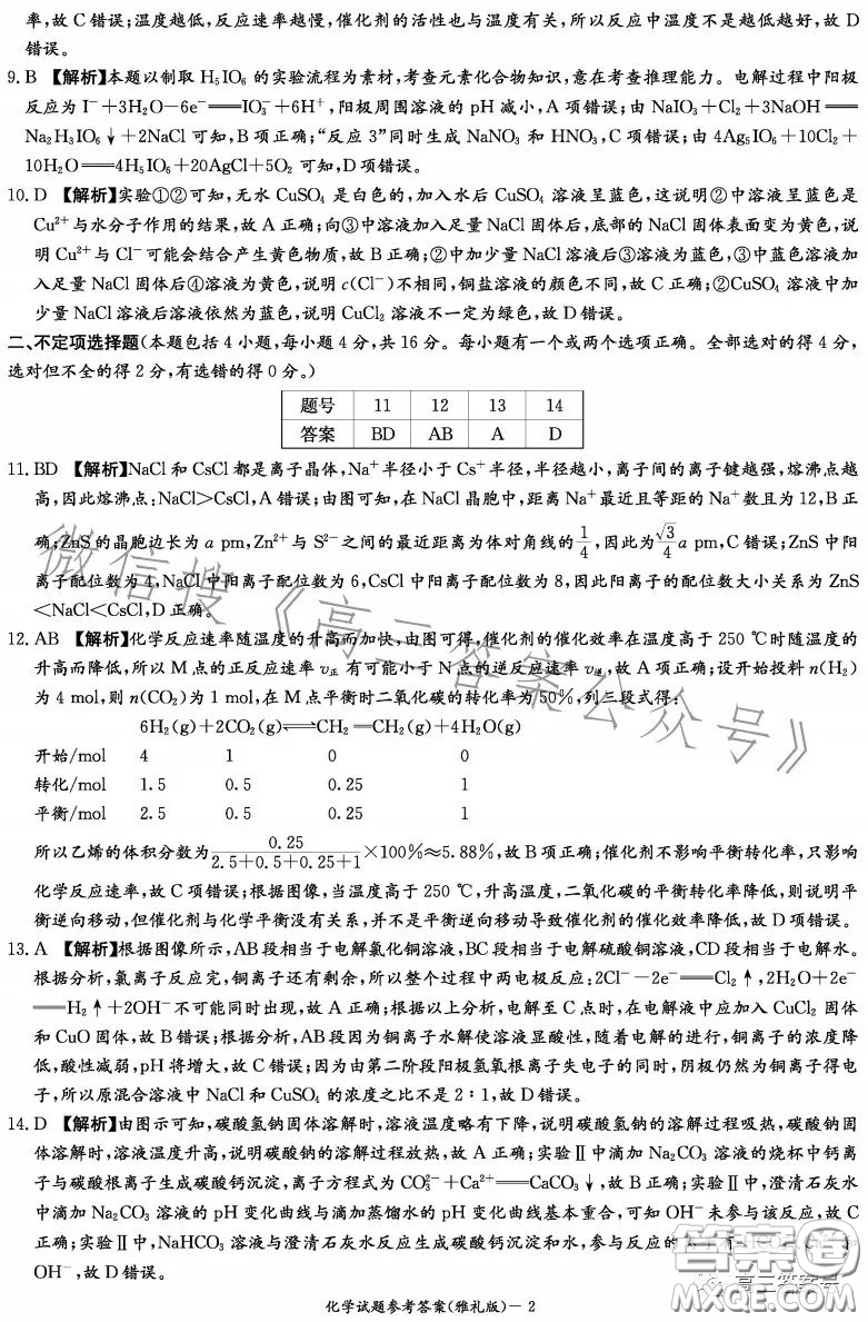 雅禮中學2023屆高三月考四化學試卷答案