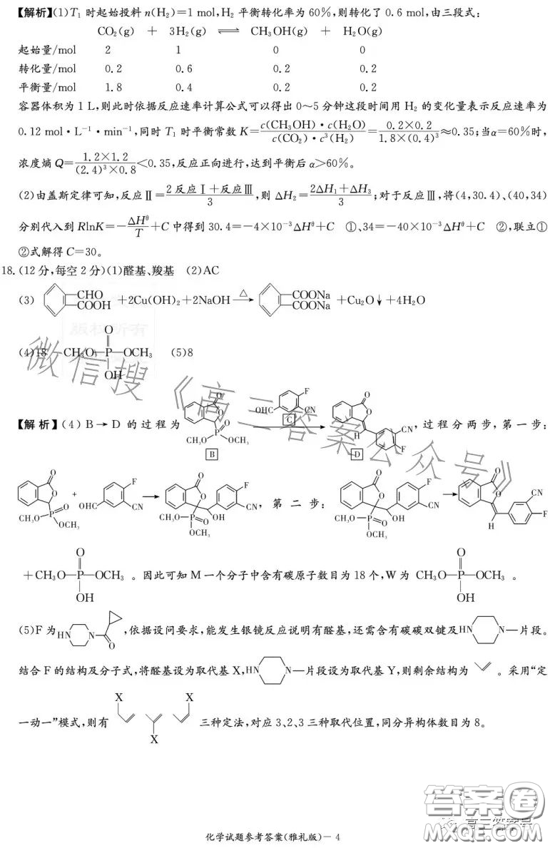 雅禮中學2023屆高三月考四化學試卷答案