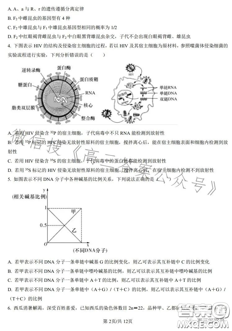 雅禮中學(xué)2023屆高三月考四生物試卷答案