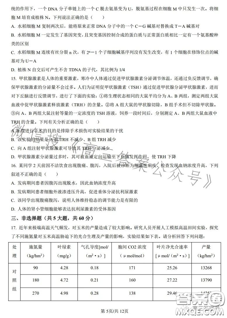 雅禮中學(xué)2023屆高三月考四生物試卷答案