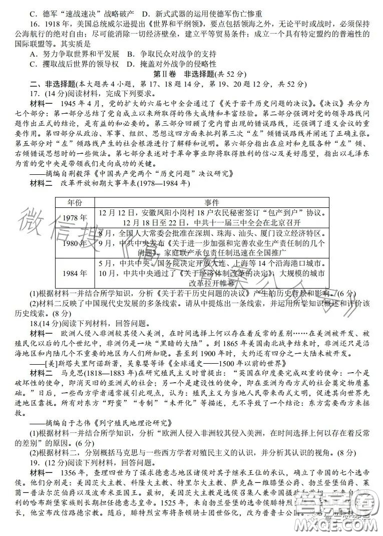 雅禮中學(xué)2023屆高三月考四歷史試卷答案