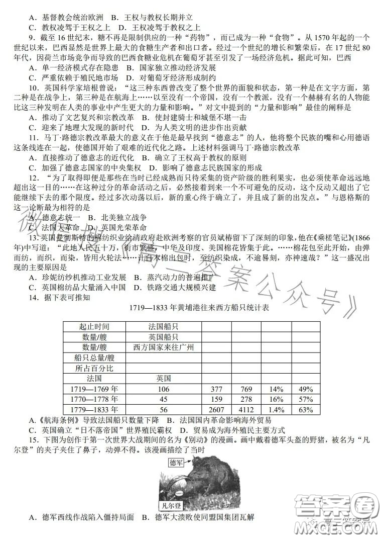 雅禮中學(xué)2023屆高三月考四歷史試卷答案