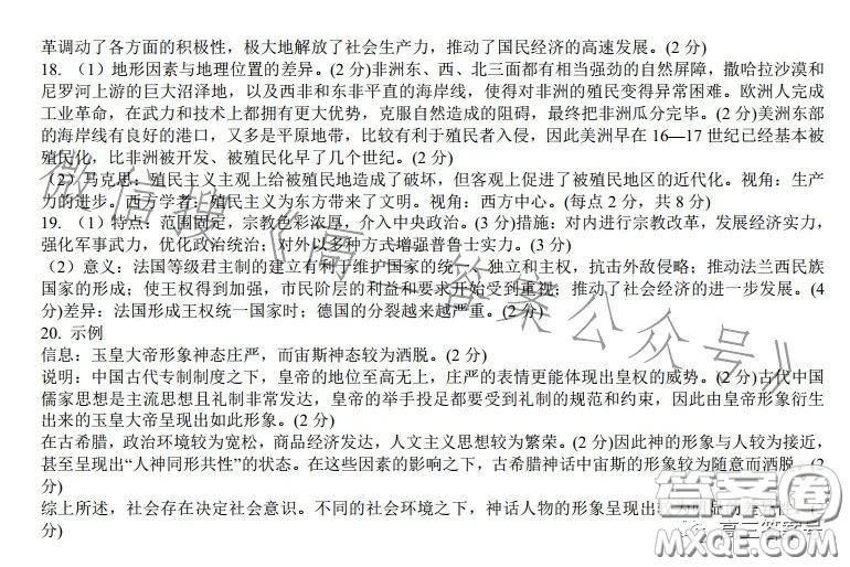 雅禮中學(xué)2023屆高三月考四歷史試卷答案