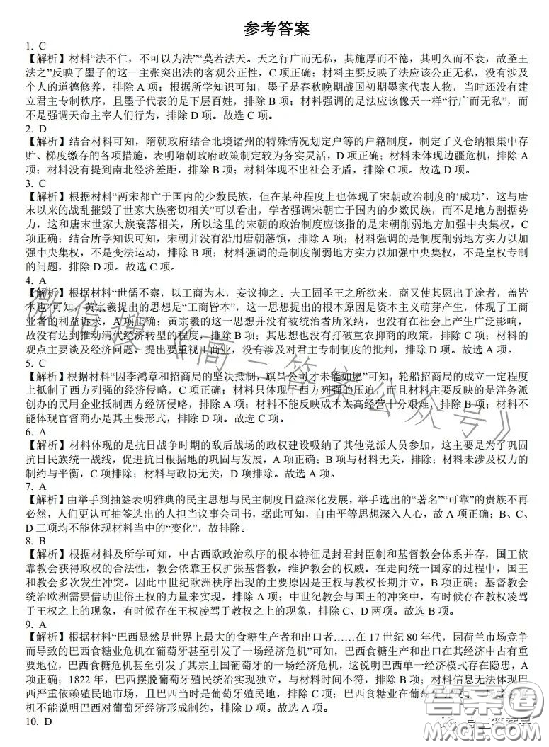 雅禮中學(xué)2023屆高三月考四歷史試卷答案