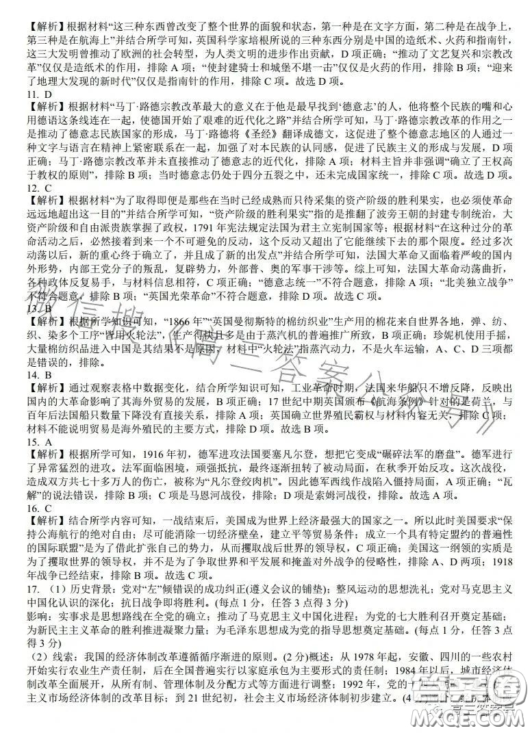 雅禮中學(xué)2023屆高三月考四歷史試卷答案