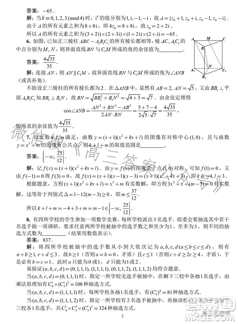 2022年全國(guó)高中數(shù)學(xué)聯(lián)合競(jìng)賽B1卷試卷及答案