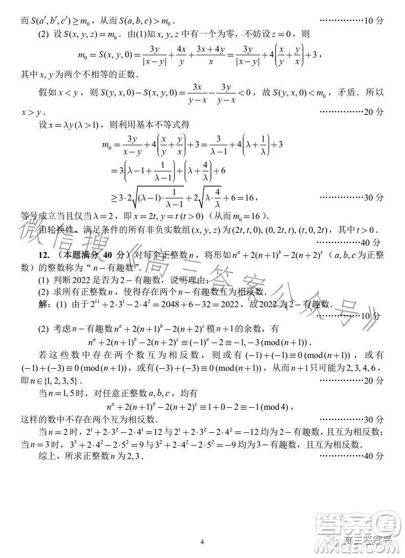 2022年全國(guó)高中數(shù)學(xué)聯(lián)合競(jìng)賽B1卷試卷及答案