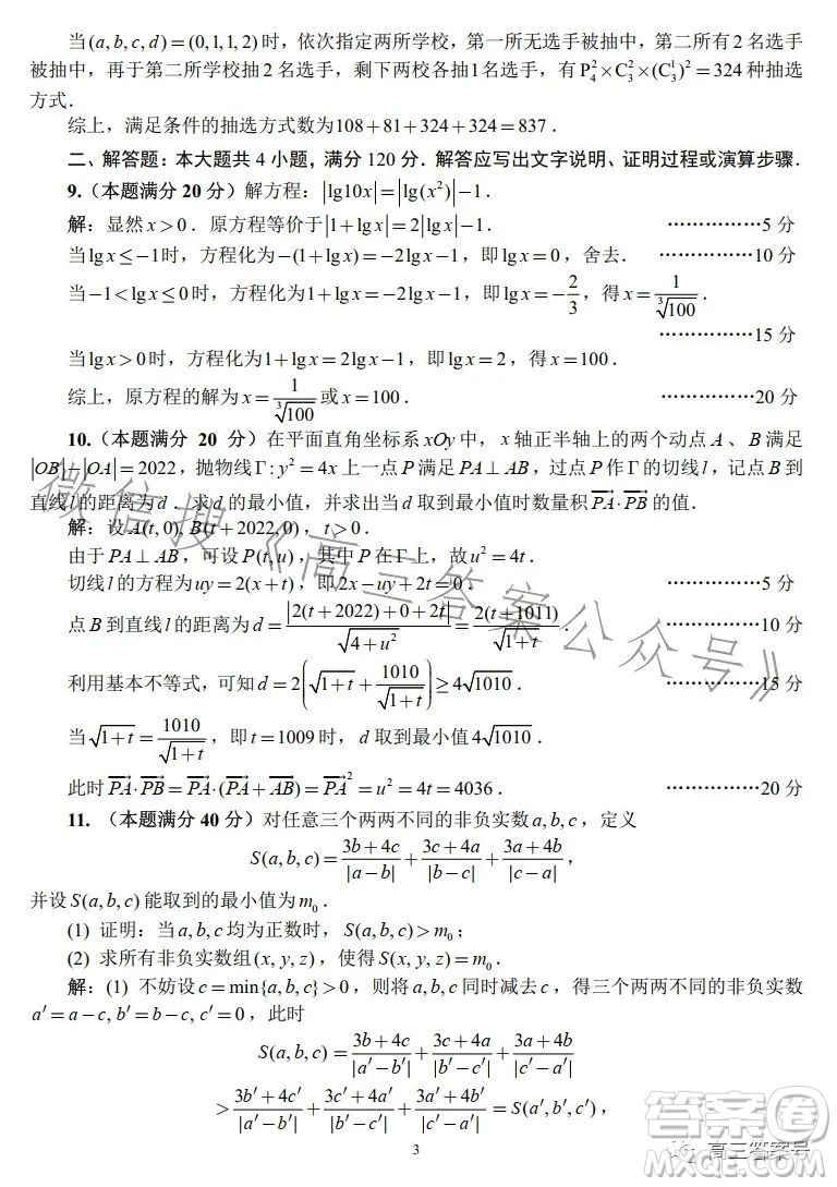 2022年全國(guó)高中數(shù)學(xué)聯(lián)合競(jìng)賽B1卷試卷及答案