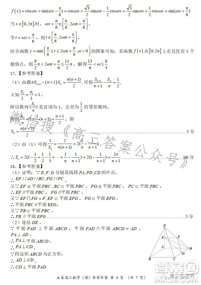 2022-2023學(xué)年全國重點(diǎn)高中新百年競優(yōu)聯(lián)考高三數(shù)學(xué)理科A試卷答案