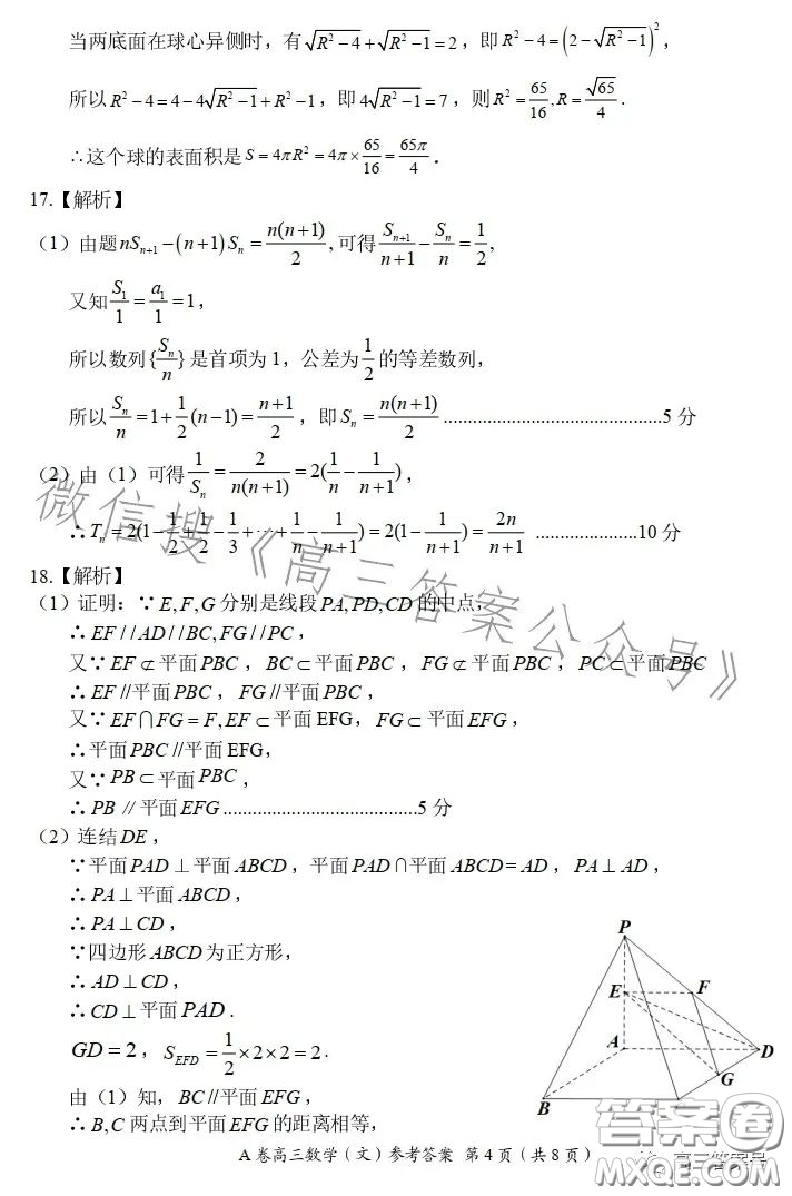 2022-2023學年全國重點高中新百年競優(yōu)聯(lián)考高三文科數(shù)學A試卷答案