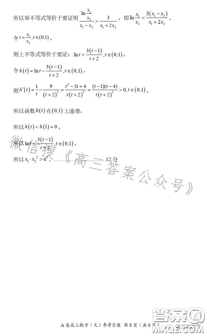 2022-2023學年全國重點高中新百年競優(yōu)聯(lián)考高三文科數(shù)學A試卷答案