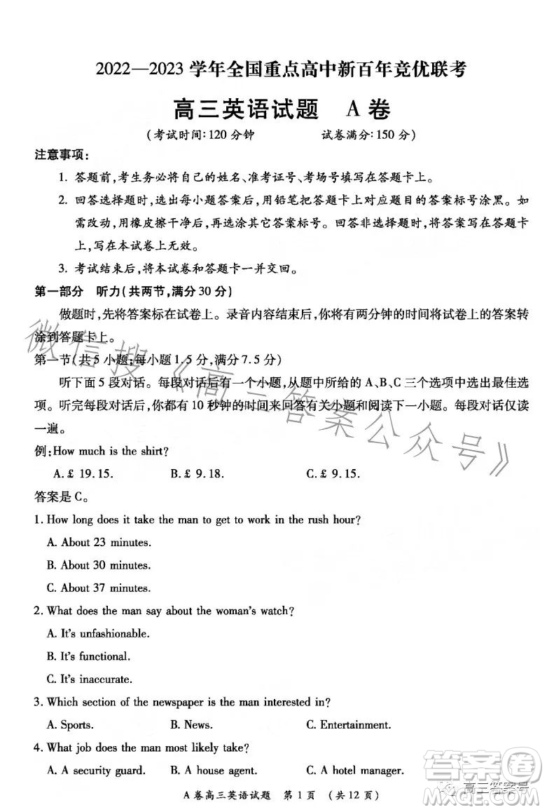 2022-2023學(xué)年全國重點(diǎn)高中新百年競優(yōu)聯(lián)考高三英語試卷答案