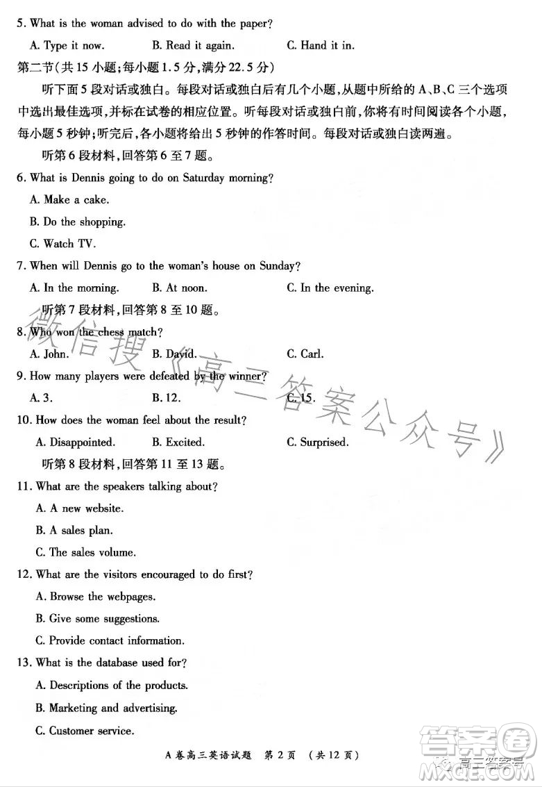 2022-2023學(xué)年全國重點(diǎn)高中新百年競優(yōu)聯(lián)考高三英語試卷答案