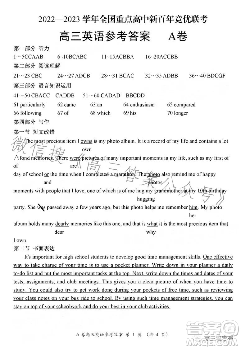 2022-2023學(xué)年全國重點(diǎn)高中新百年競優(yōu)聯(lián)考高三英語試卷答案