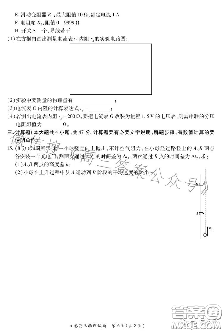 2022-2023學(xué)年全國(guó)重點(diǎn)高中新百年競(jìng)優(yōu)聯(lián)考高三物理A試卷答案