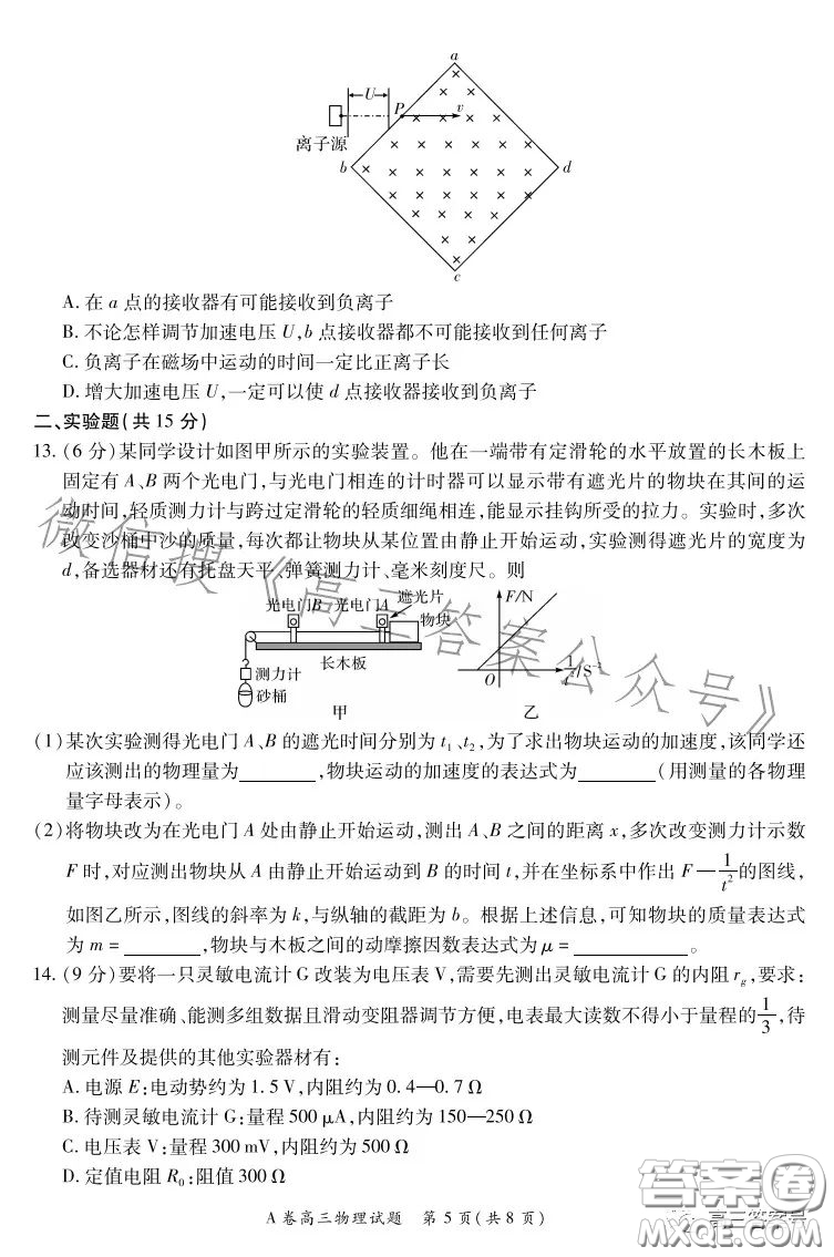 2022-2023學(xué)年全國(guó)重點(diǎn)高中新百年競(jìng)優(yōu)聯(lián)考高三物理A試卷答案