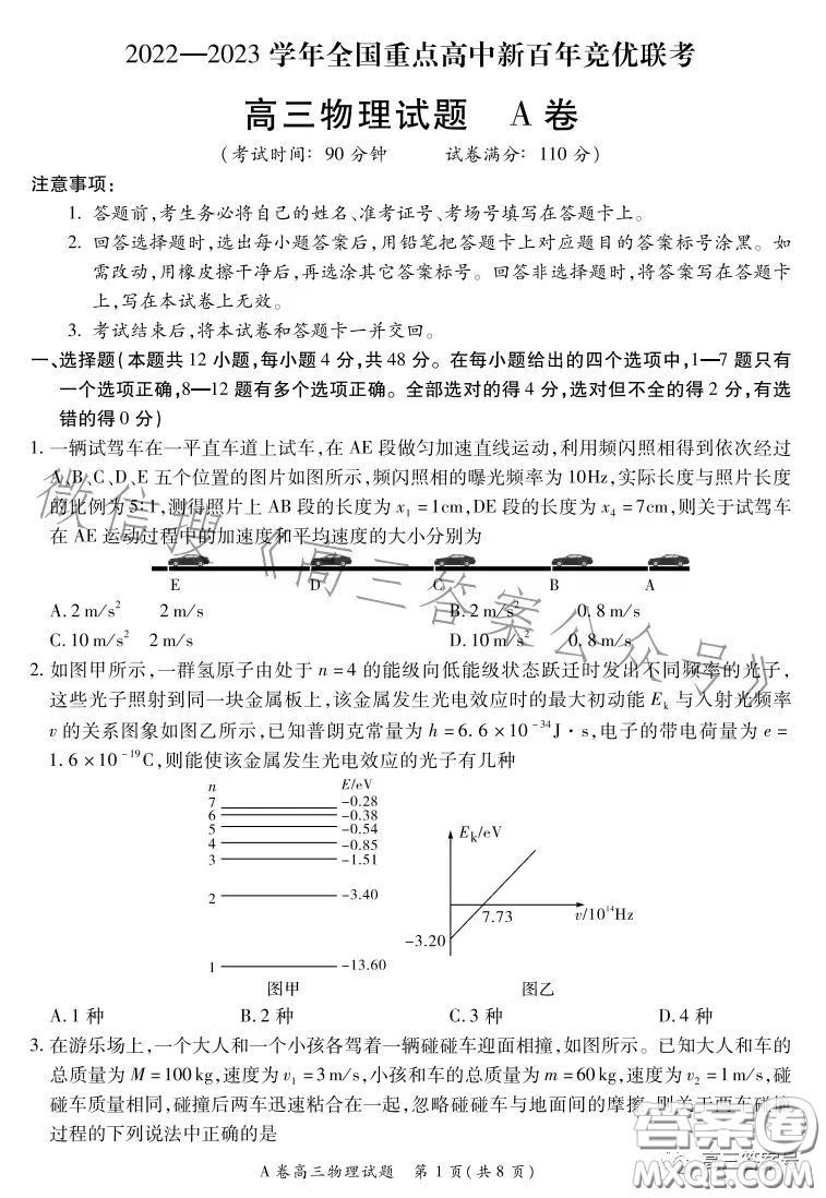 2022-2023學(xué)年全國(guó)重點(diǎn)高中新百年競(jìng)優(yōu)聯(lián)考高三物理A試卷答案