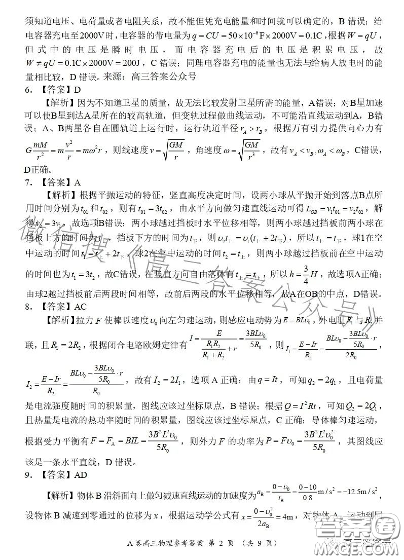 2022-2023學(xué)年全國(guó)重點(diǎn)高中新百年競(jìng)優(yōu)聯(lián)考高三物理A試卷答案