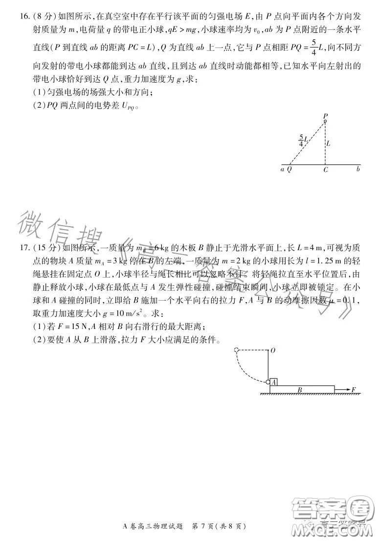 2022-2023學(xué)年全國(guó)重點(diǎn)高中新百年競(jìng)優(yōu)聯(lián)考高三物理A試卷答案